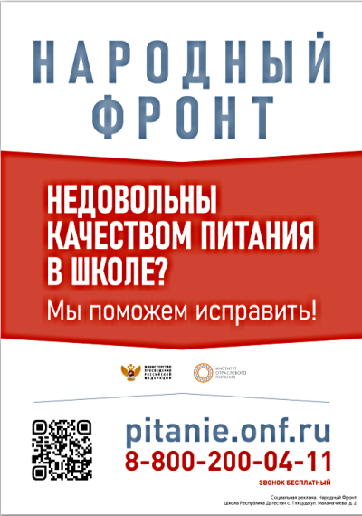 Недовольны качеством питания в школе?.